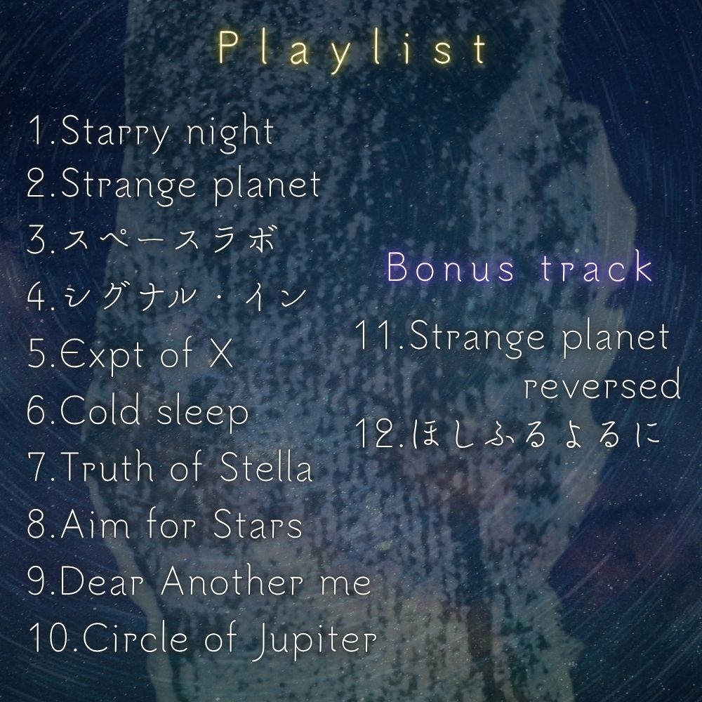 星と神秘のフリーBGM集「プラネット・レコード」