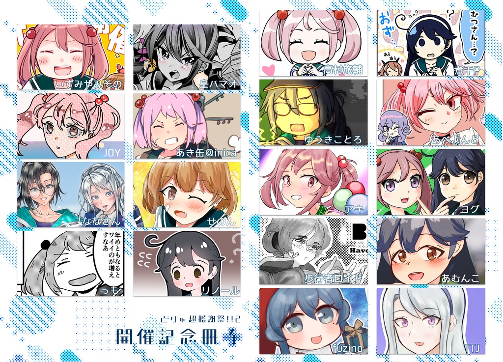 どりゅ超艦謝祭!!2　記念誌