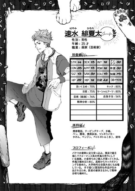 【DL版】東京革鳴(6版、7版対応)