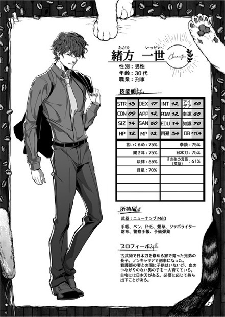 【DL版】東京革鳴(6版、7版対応)