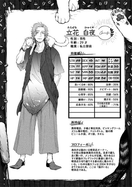 【DL版】東京革鳴(6版、7版対応)