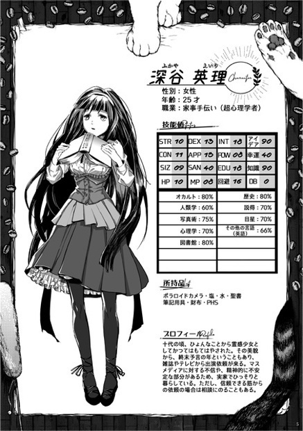 【DL版】東京革鳴(6版、7版対応)