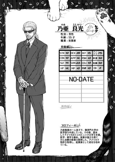 【DL版】東京革鳴(6版、7版対応)