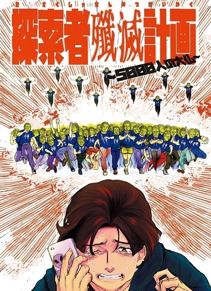 探索者殲滅計画 越智満高等学校新聞部 Booth