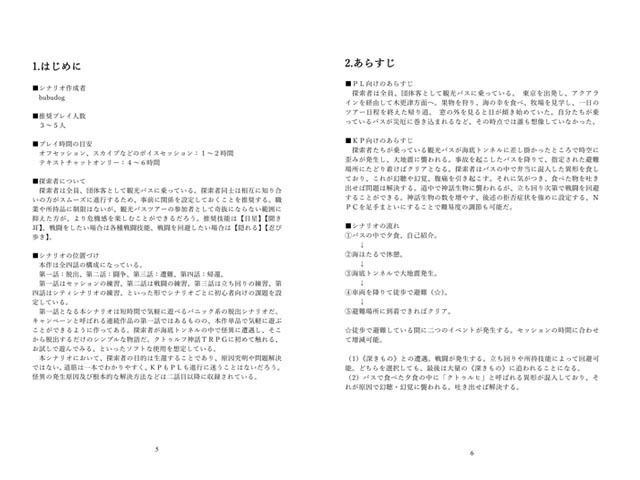 【DL版】越智満高等学校新聞部シナリオ集vol.2ウミホタル シナリオ編(6版、7版対応)