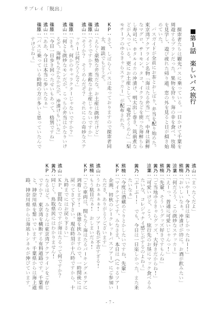 【DL版】越智満高等学校新聞部シナリオ集vol.2ウミホタル リプレイ編