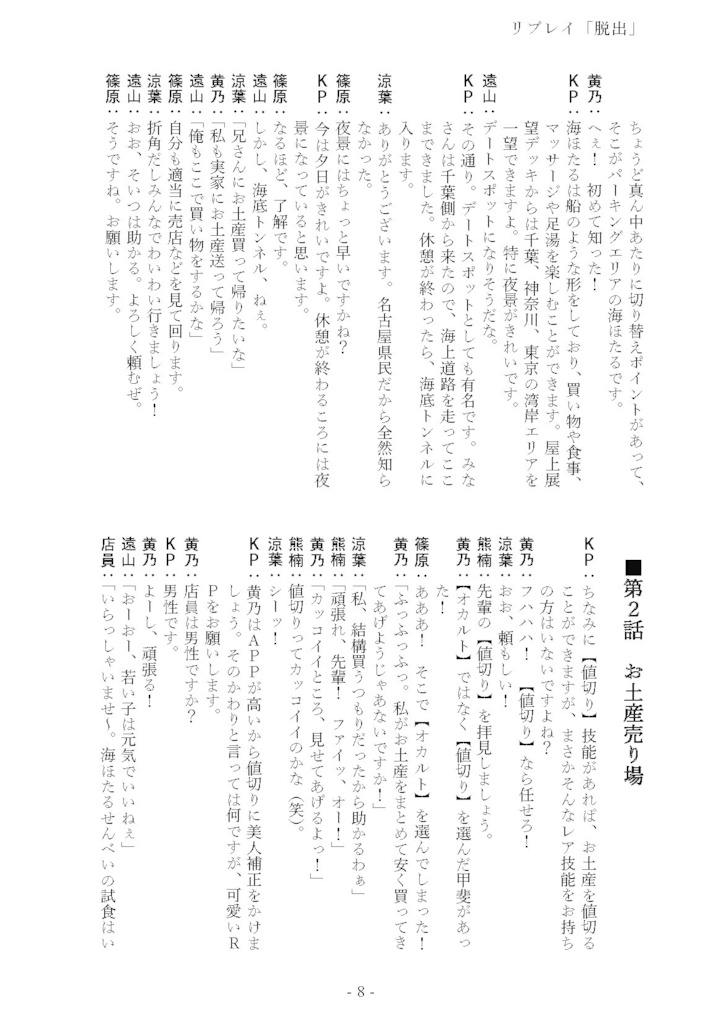 【DL版】越智満高等学校新聞部シナリオ集vol.2ウミホタル リプレイ編