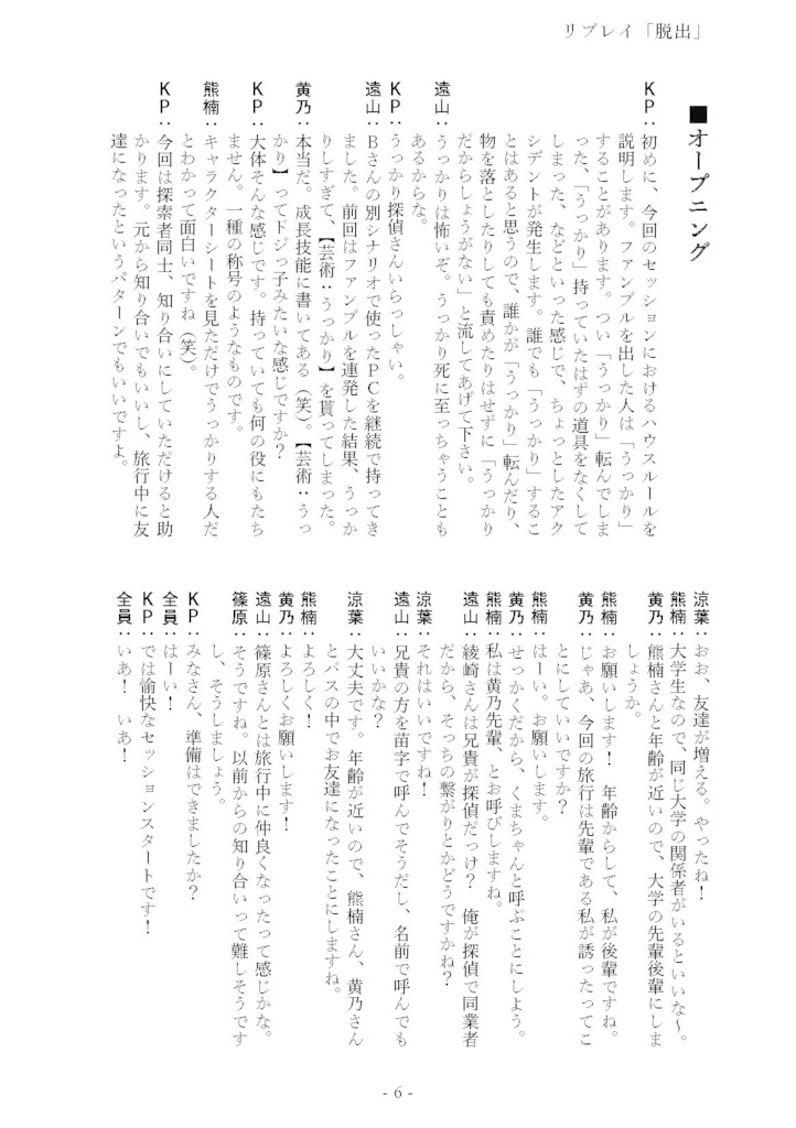 【DL版】越智満高等学校新聞部シナリオ集vol.2ウミホタル リプレイ編