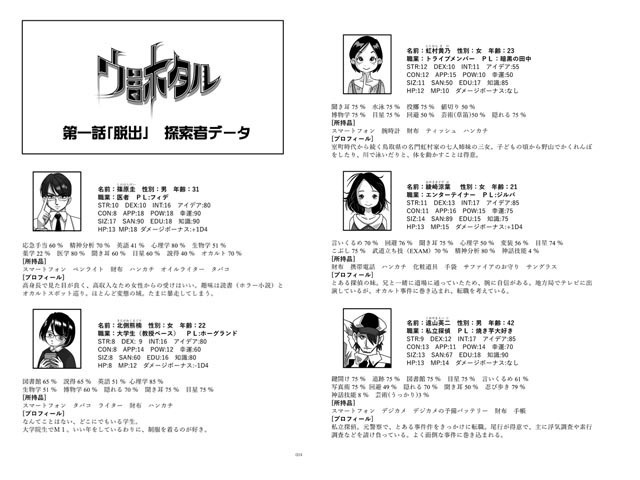 【DL版】越智満高等学校新聞部シナリオ集vol.2ウミホタル リプレイ編