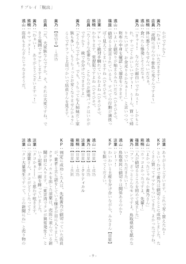 【DL版】越智満高等学校新聞部シナリオ集vol.2ウミホタル リプレイ編