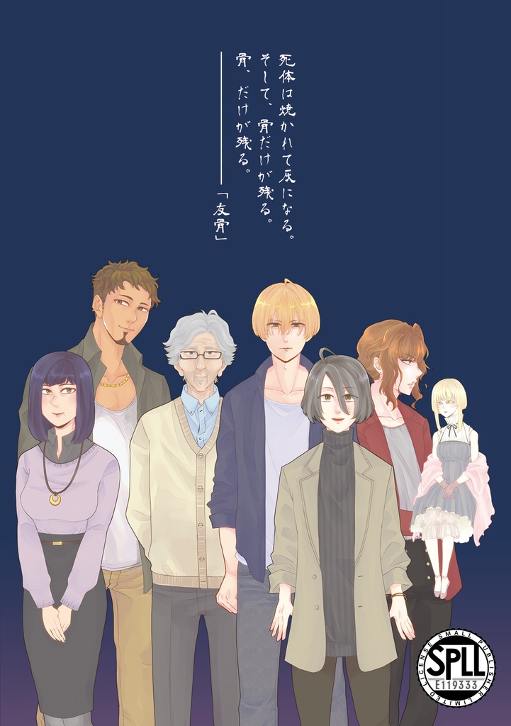 【DL版】友骨(6版)SPLL:E119333
