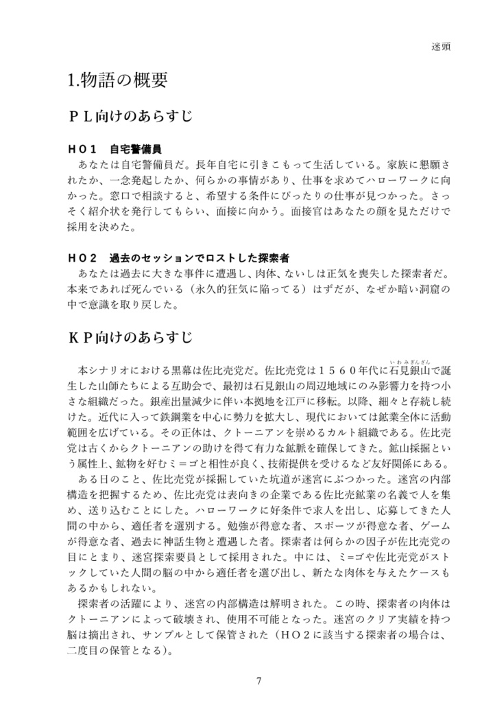 【DL版】越智満高等学校新聞部シナリオ集vol.4 越智満これくしょん