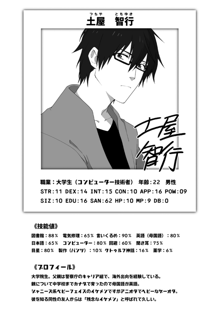 【DL版】手紙の宛先は遥か(6版、7版対応)