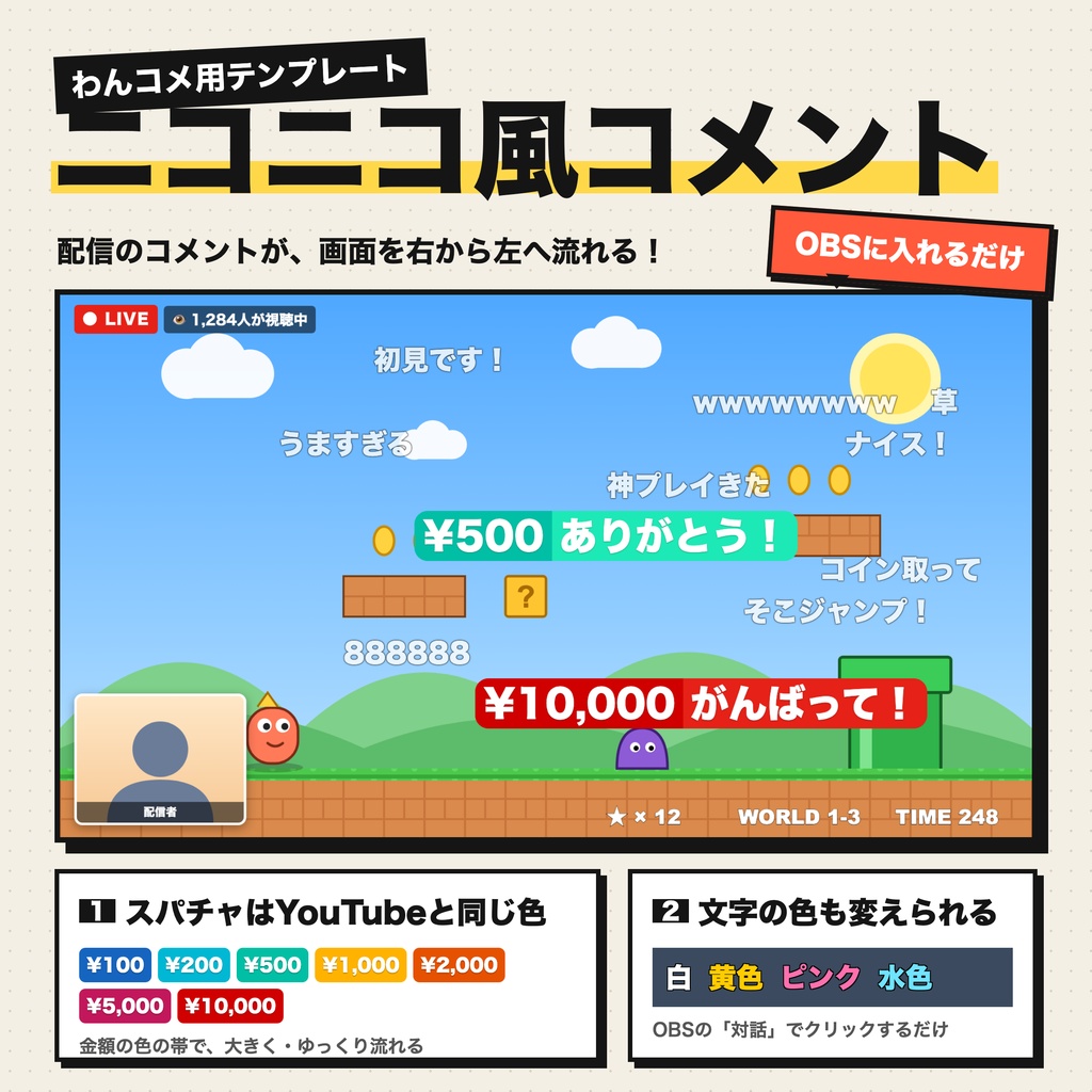 【わんこめテンプレート】ニコニコ風コメント