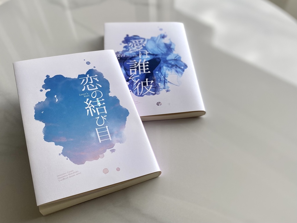 【再々販】恋の結び目