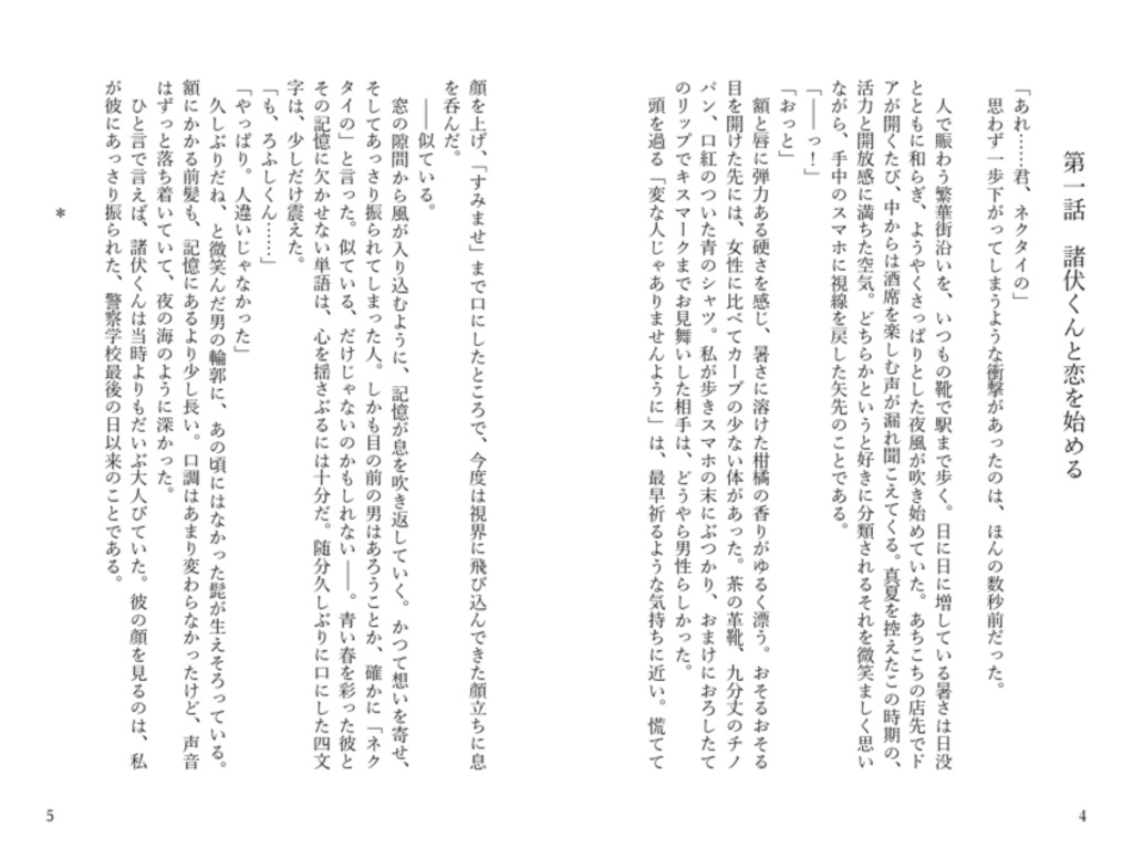 【再々販】恋の結び目