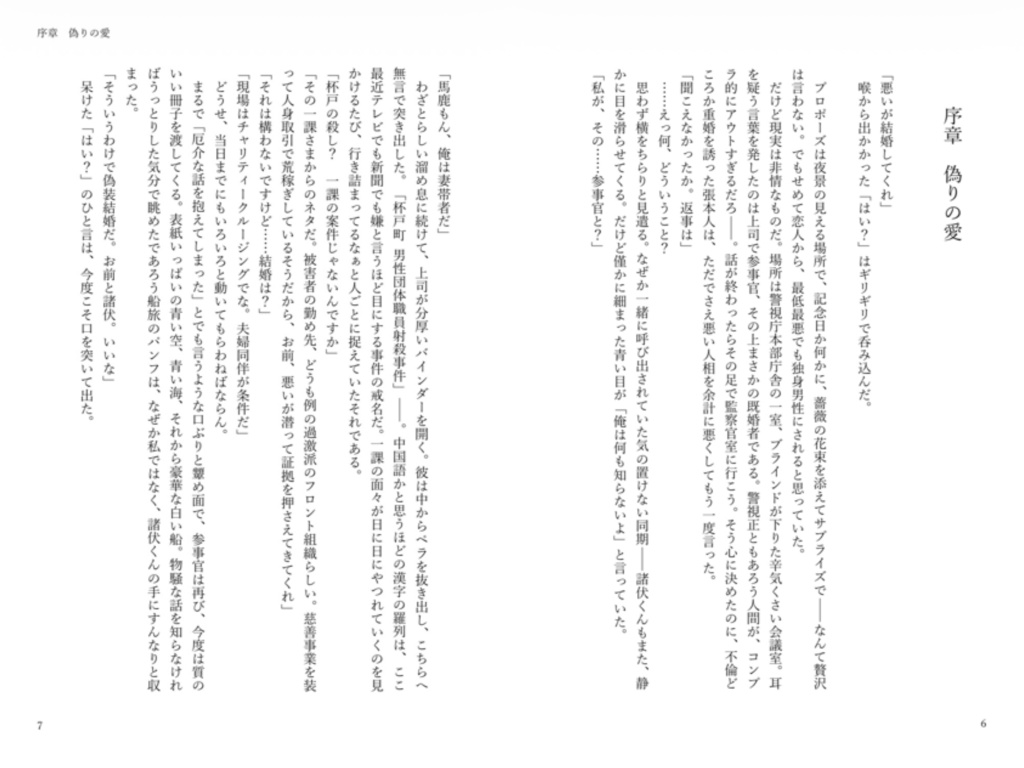 【2/1 VRF新刊】偽装結婚物語