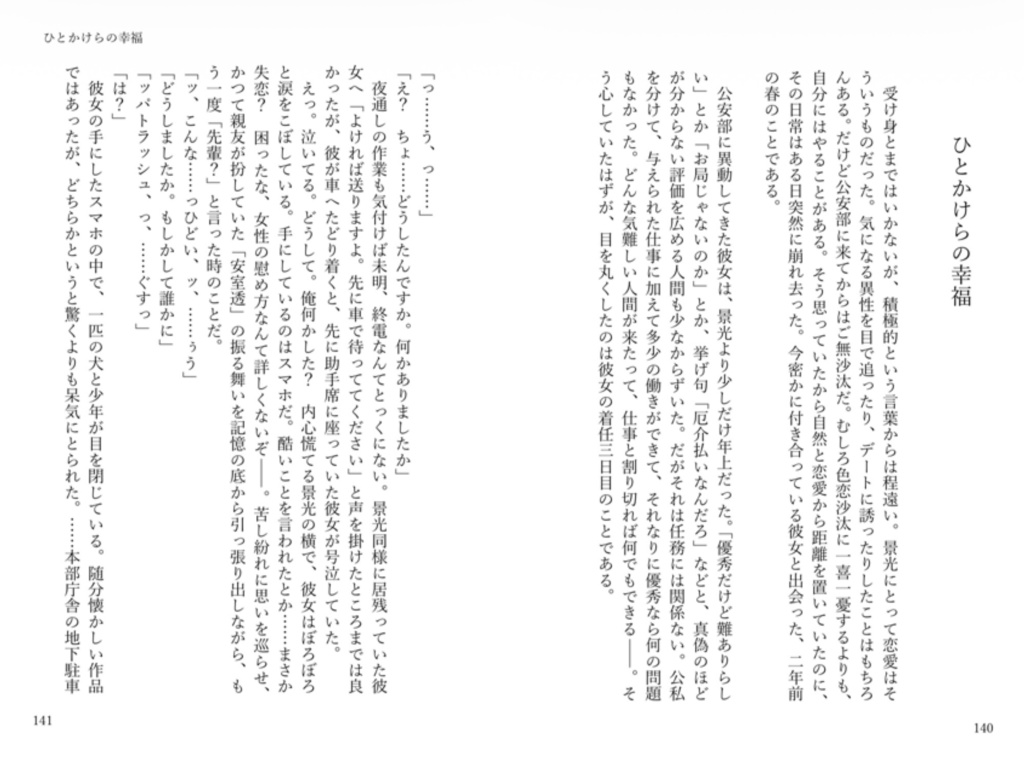 【5/6新刊】アムール・エテルネル