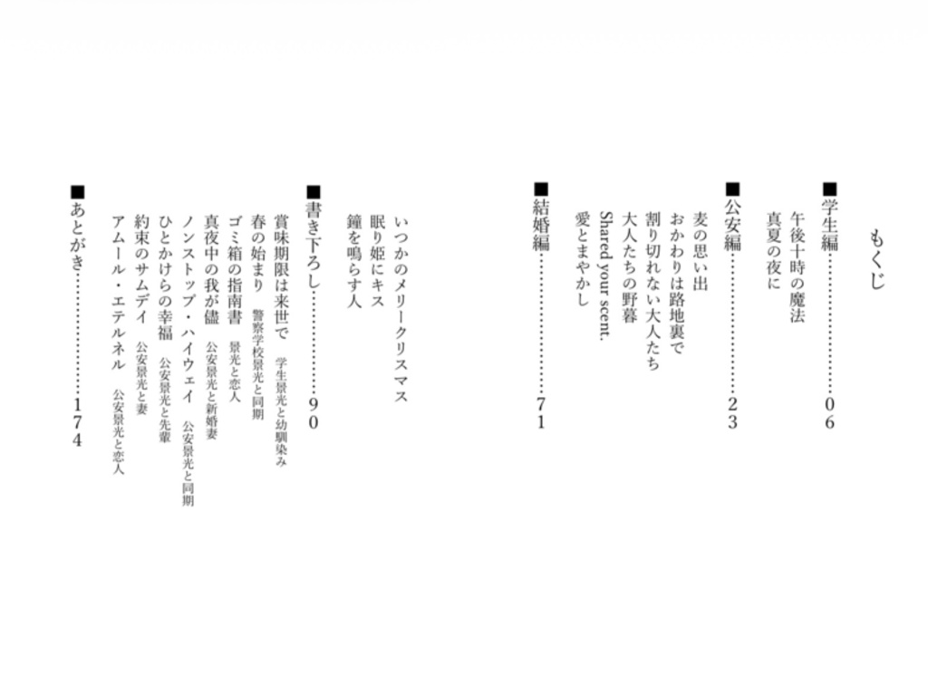 【5/6新刊】アムール・エテルネル