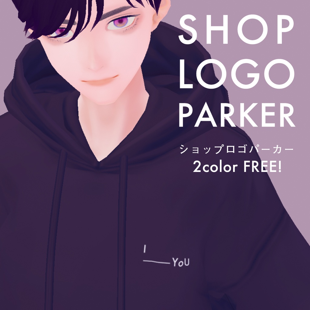無料版あり ショップロゴパーカー I You Booth