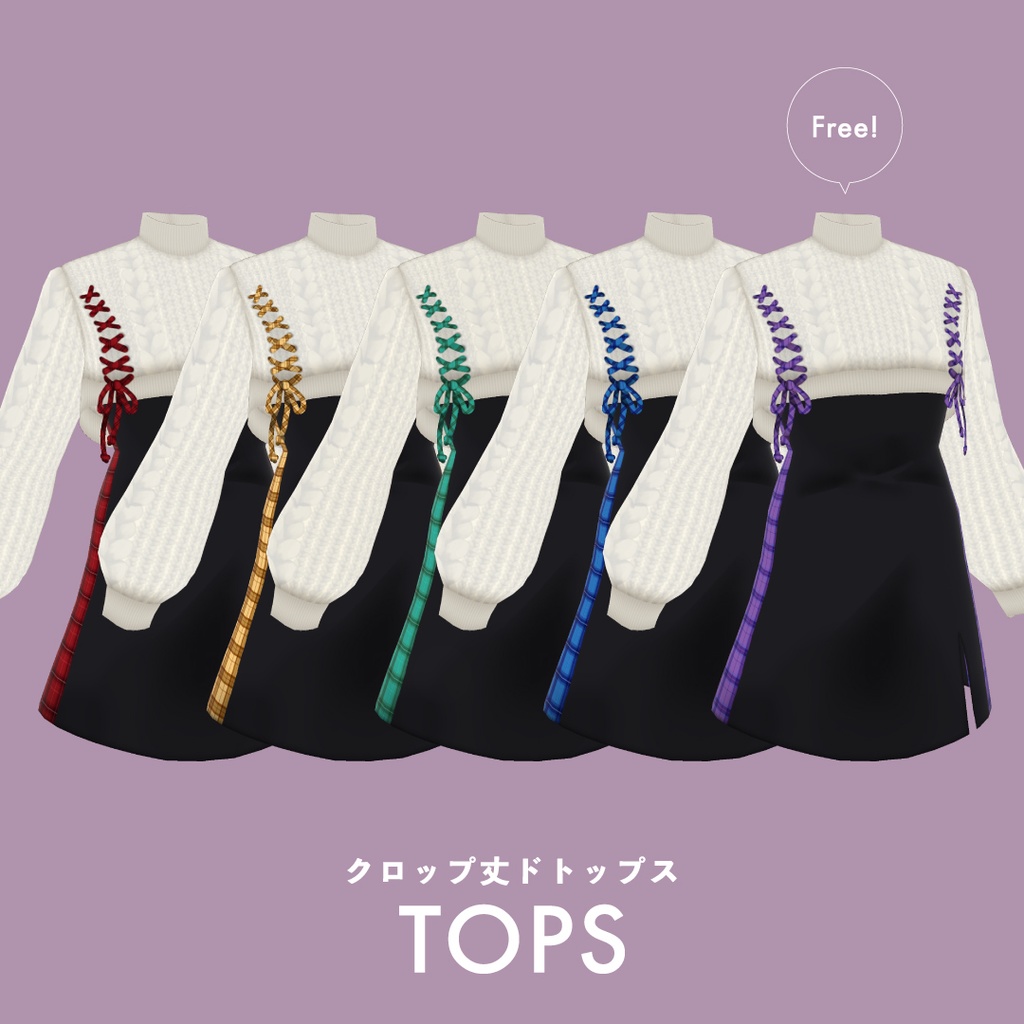 【VRoid】<無料版あり>2WAYワンピース【 #I_YoU 】