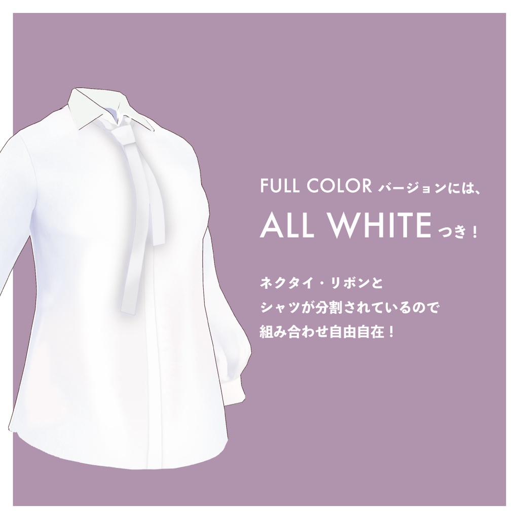 【VRoid】<無料版あり>リボン・ネクタイ付きシャツ【 #I_YoU 】