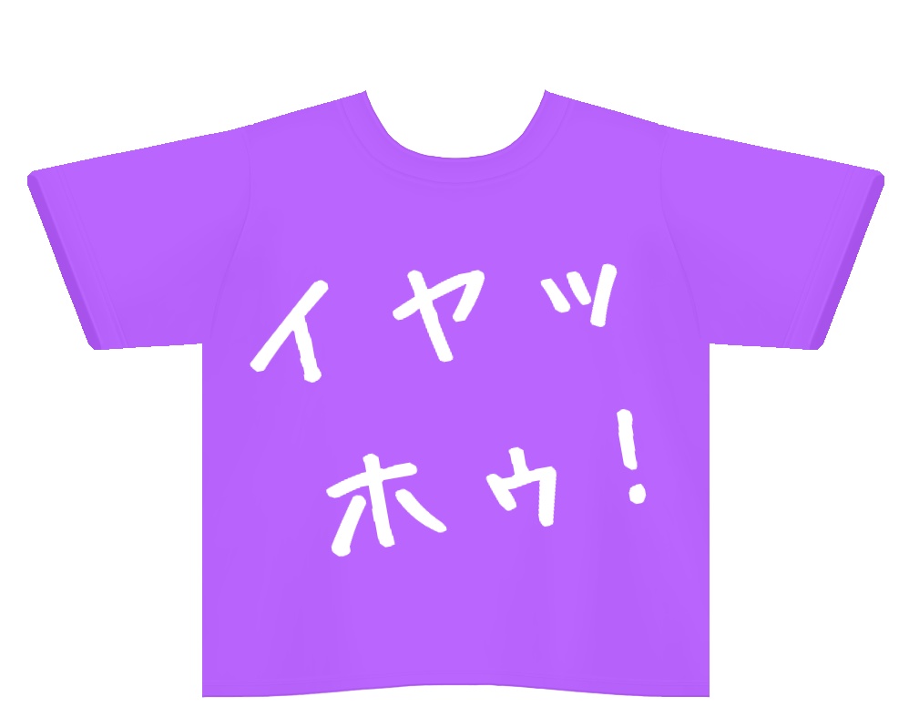 イヤッホゥTシャツ