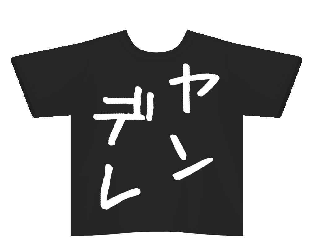 ヤンデレTシャツ