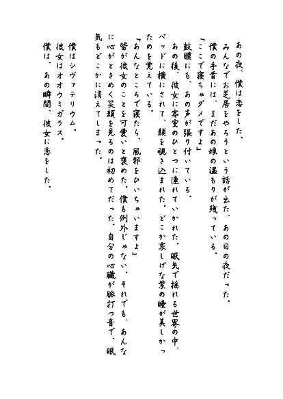 シヴァテリウムがオオウミガラスに恋するものがたり