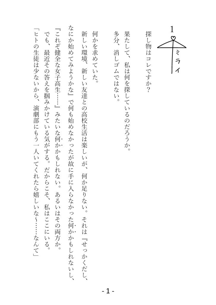 ゆめみる演劇部 INジャパリ女学園