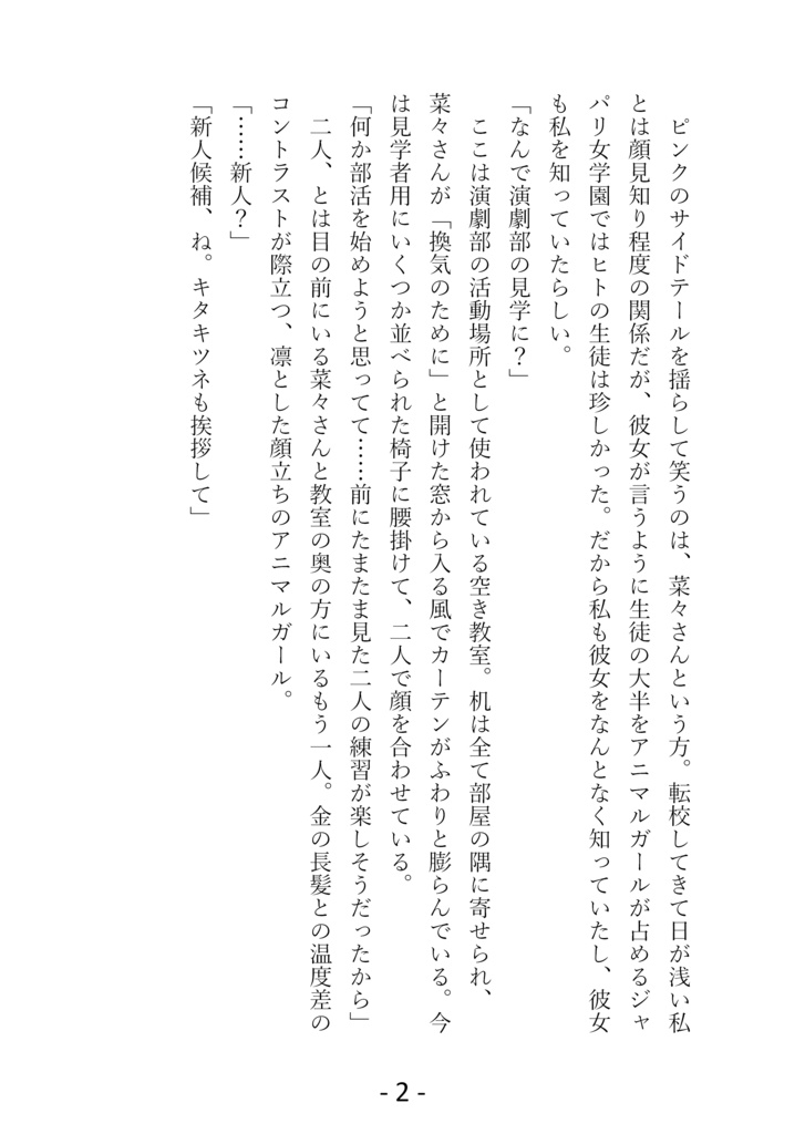 ゆめみる演劇部 INジャパリ女学園