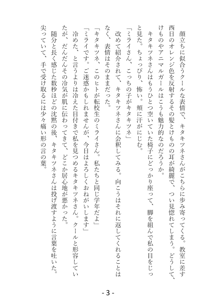 ゆめみる演劇部 INジャパリ女学園