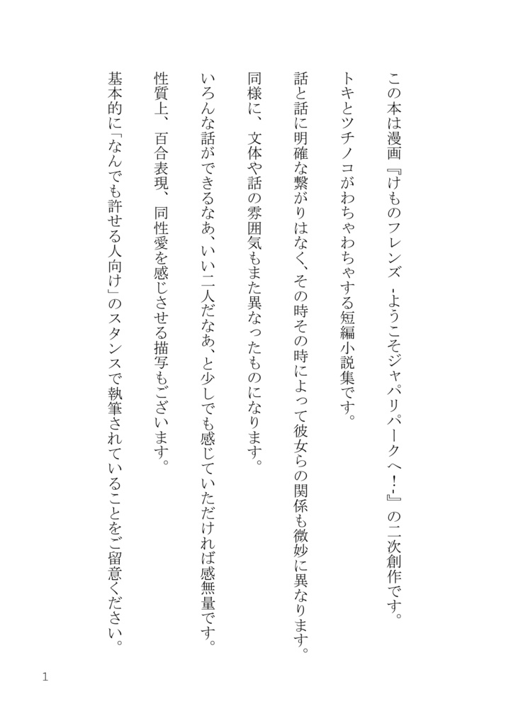 トキノコいろいろ詰めあわせ。