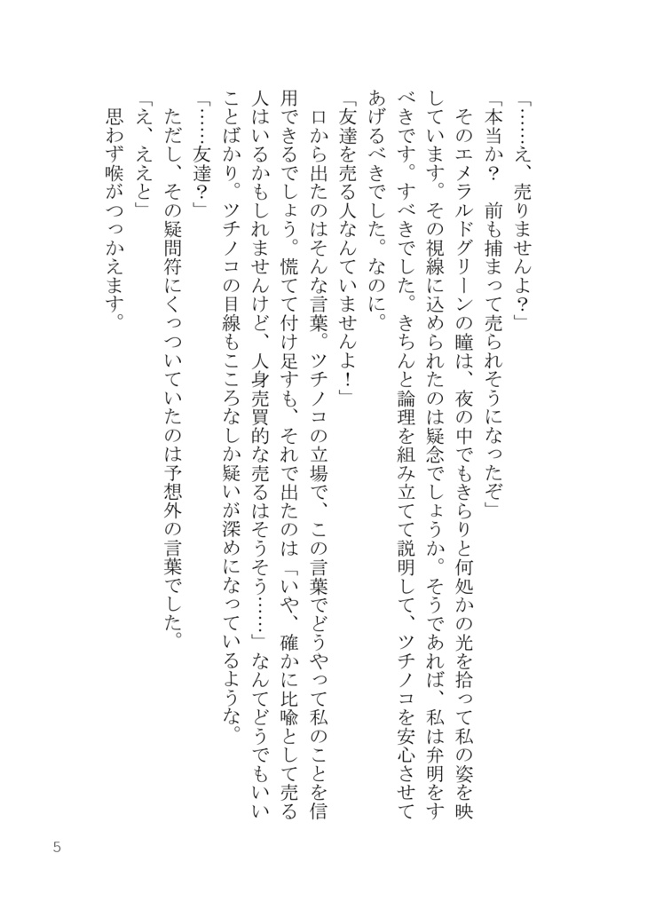 トキノコいろいろ詰めあわせ。