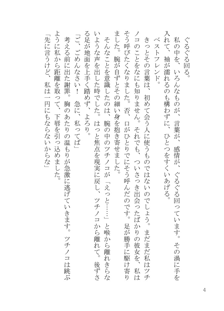 トキノコいろいろ詰めあわせ。