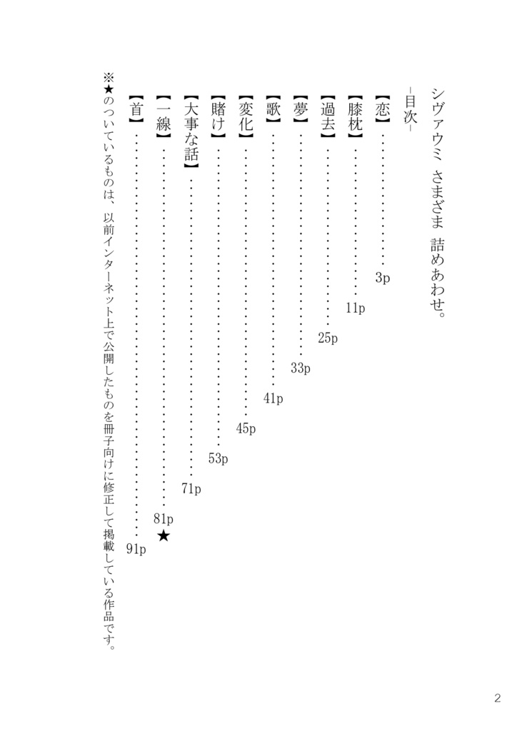 シヴァウミさまざま詰めあわせ。