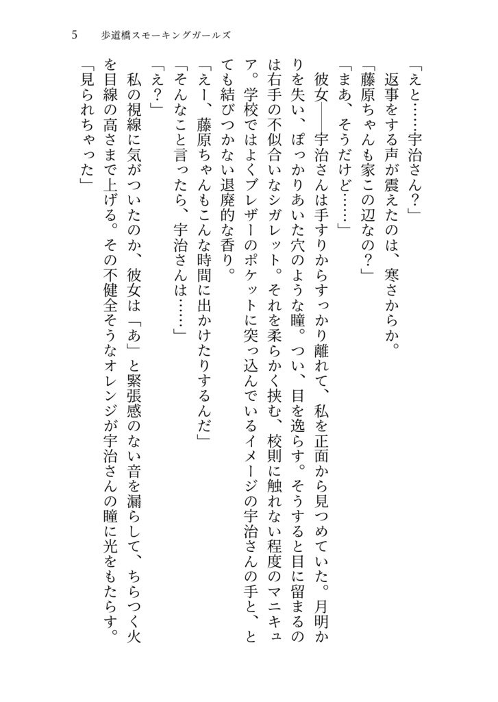 不健全ガーリーガールズ