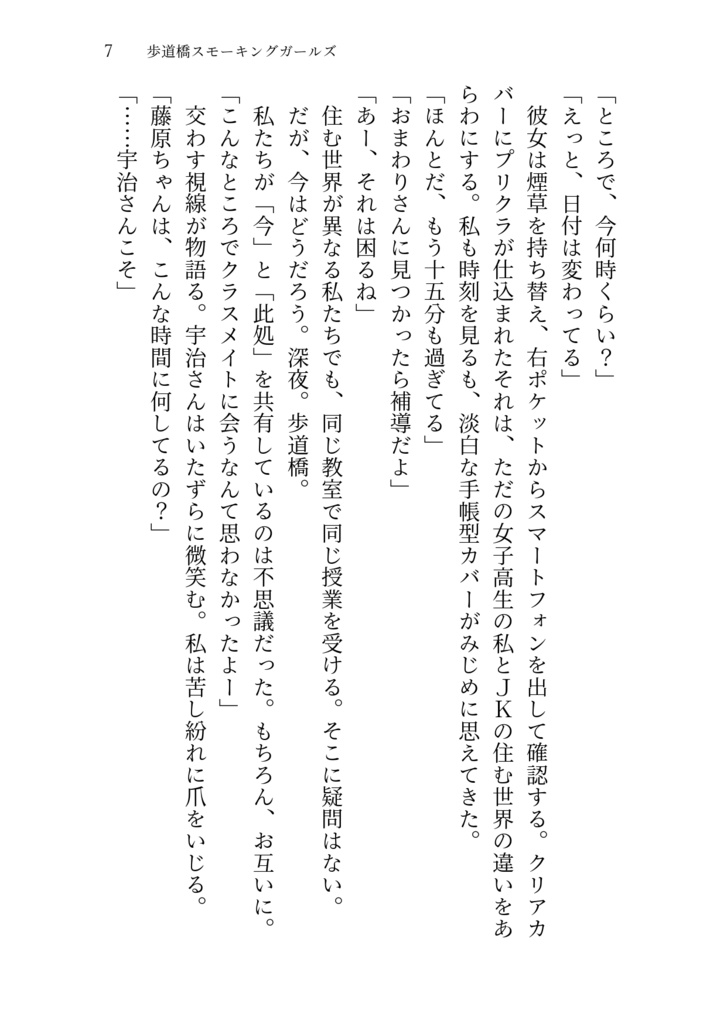 不健全ガーリーガールズ