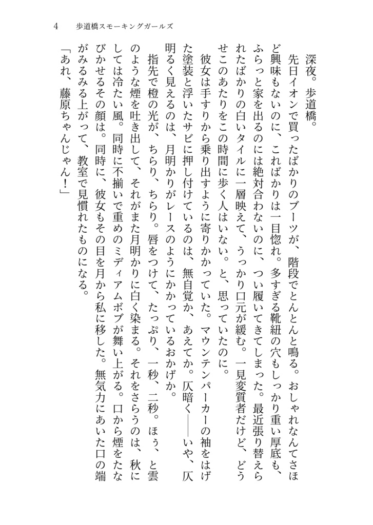 不健全ガーリーガールズ