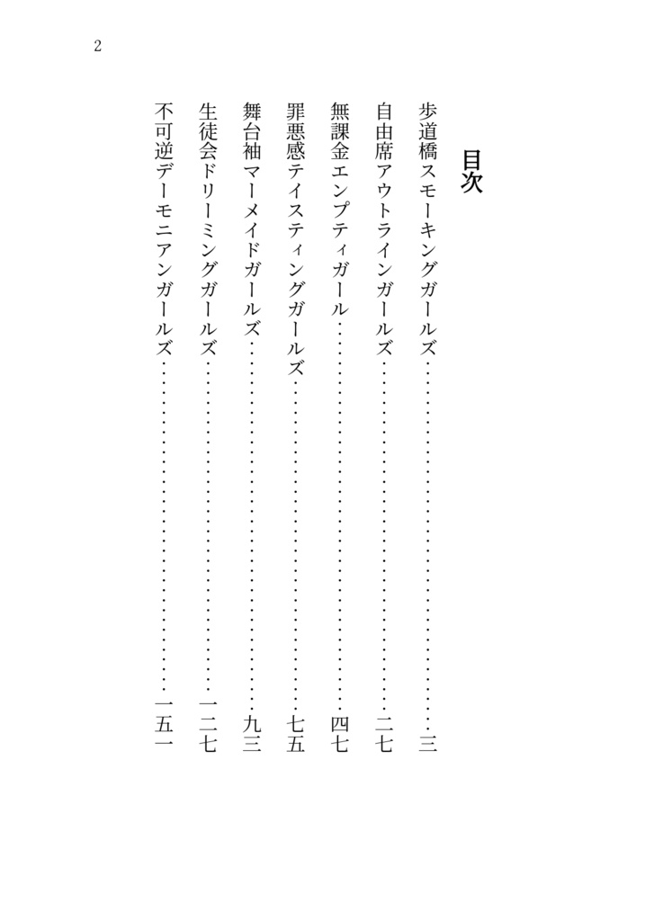 不健全ガーリーガールズ