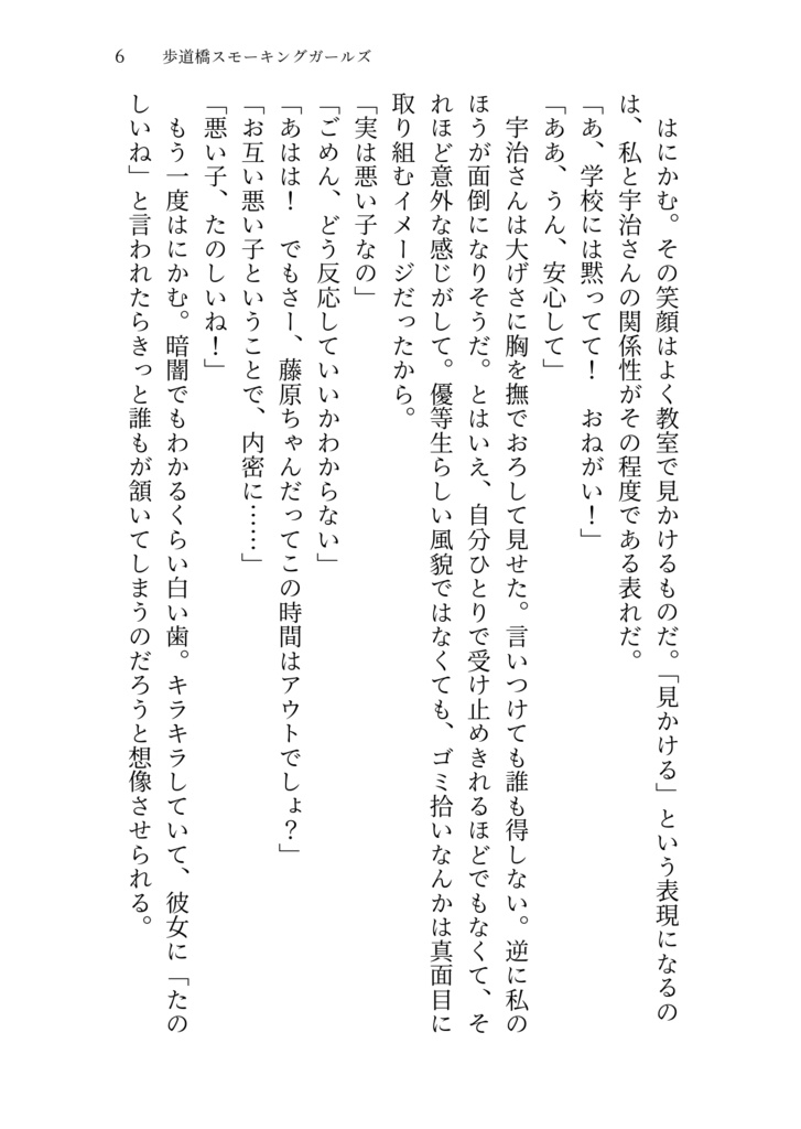 不健全ガーリーガールズ