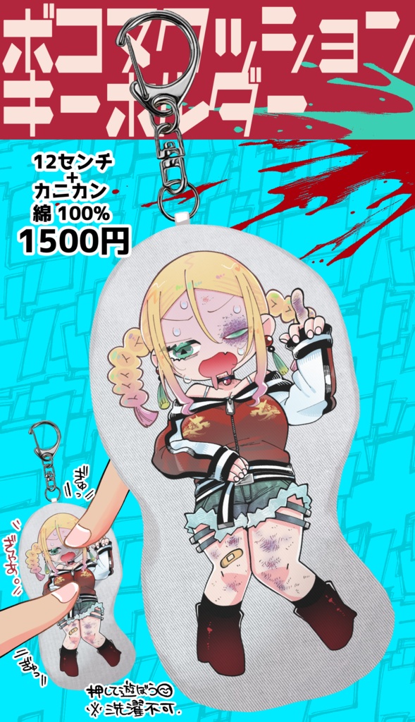 ボコヌクッションキーホルダー