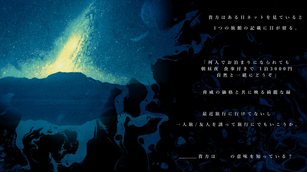 非公式CoCシナリオ「囲う深緑」