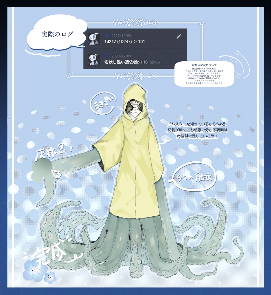 【ウヨ式】ランダムダイス神話生物✦フリー立ち絵