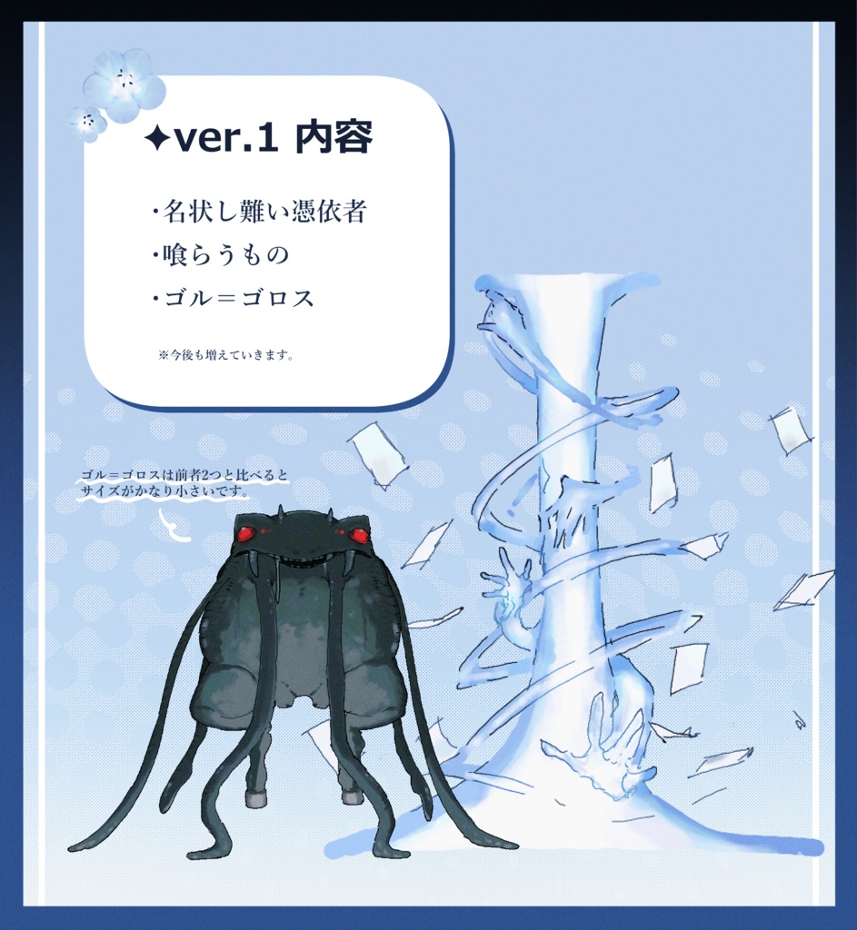 【ウヨ式】ランダムダイス神話生物✦フリー立ち絵