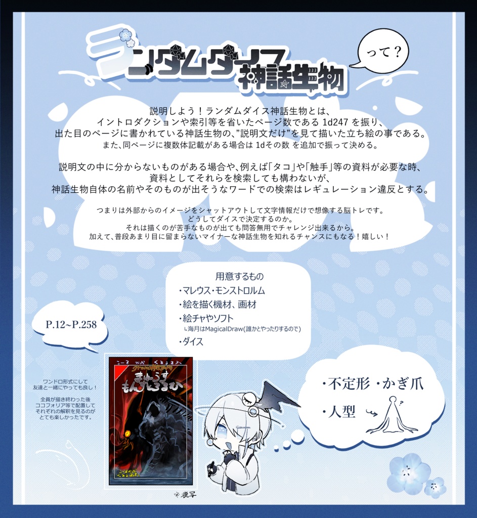 【ウヨ式】ランダムダイス神話生物✦フリー立ち絵