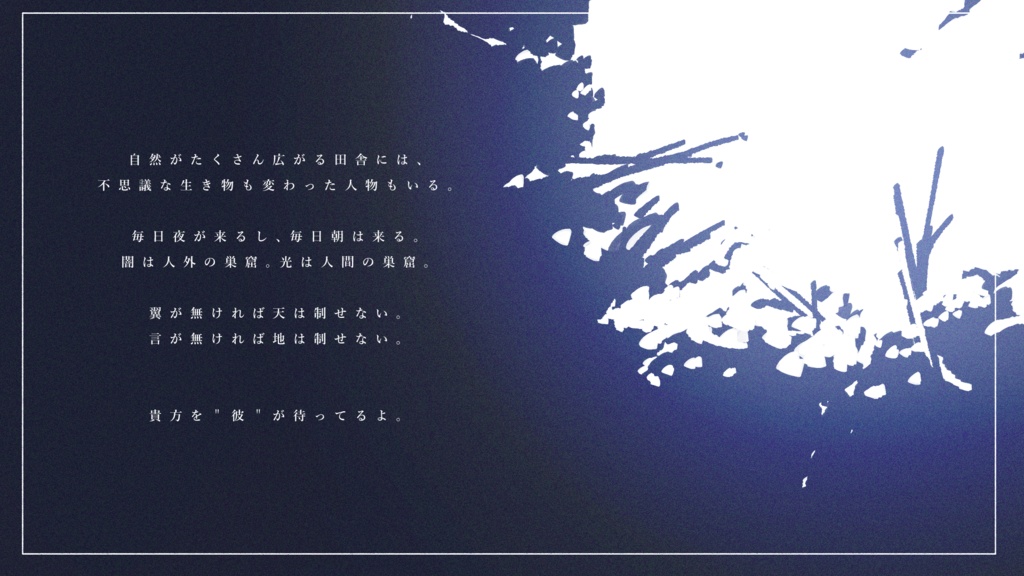 非公式CoCシナリオ「ᴛ  L der N  ᴛ」