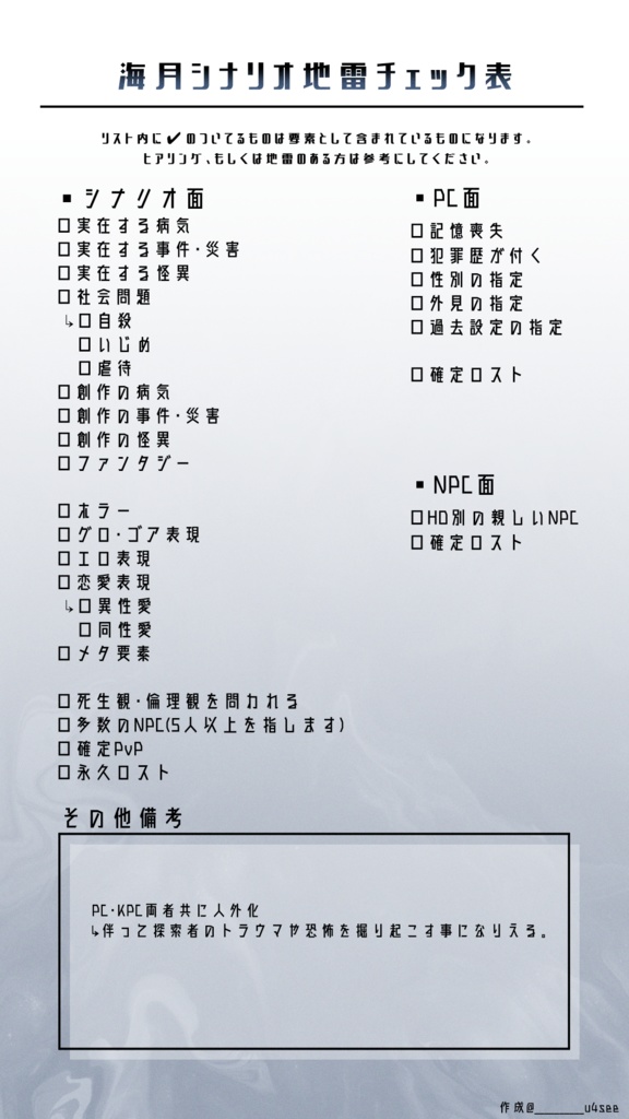 非公式CoCシナリオ「怖化抗力のXY」