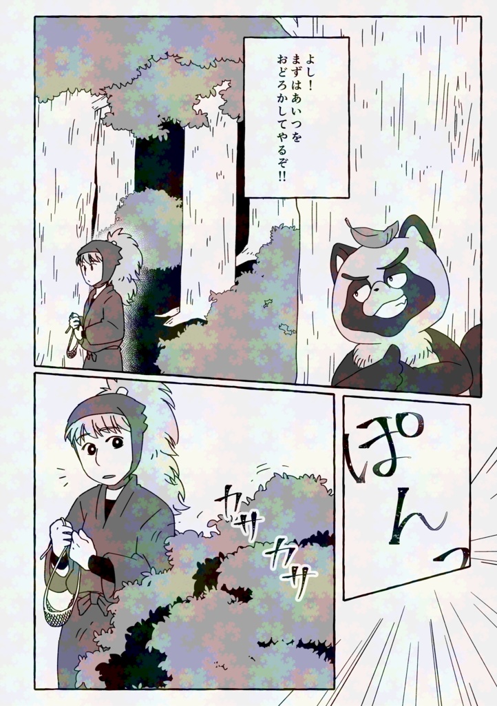 【rkrn】化けもの