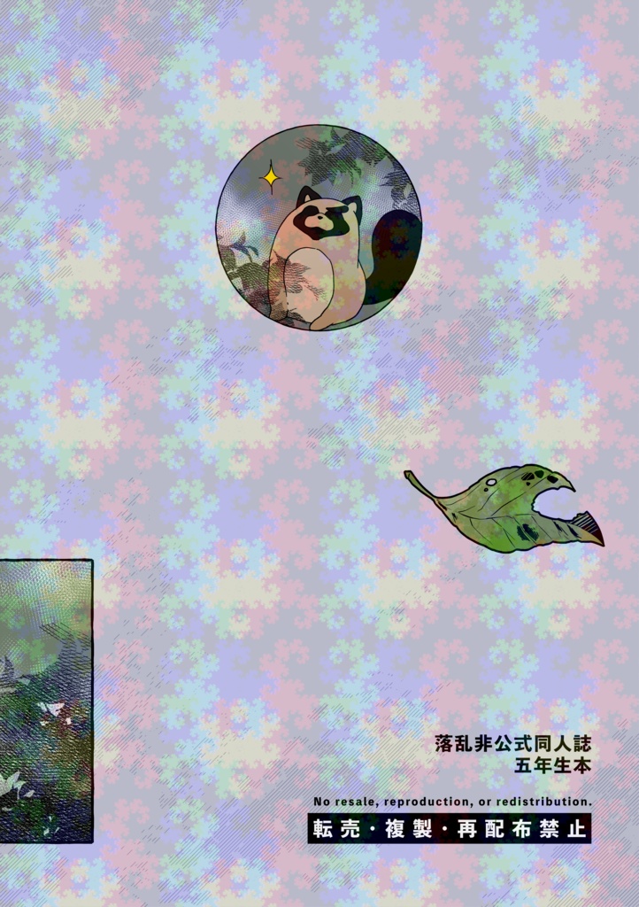 【rkrn】化けもの